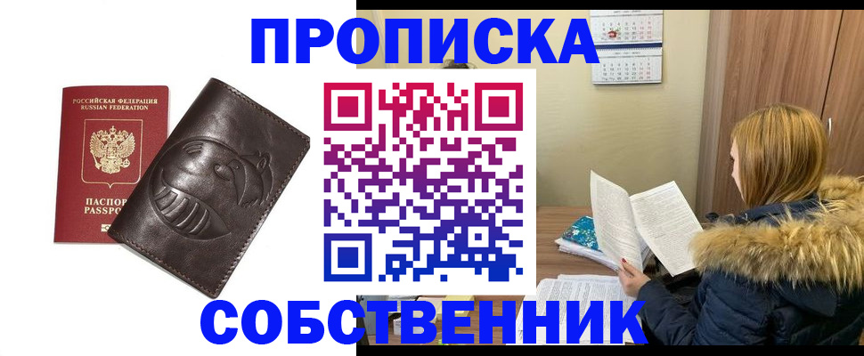 где прописаться в Воронежской области