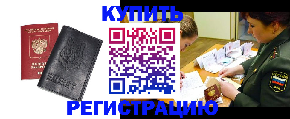 прописка паспорт в Воронежской области