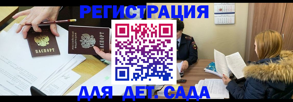 регистрация для дет. сада в Воронежской области