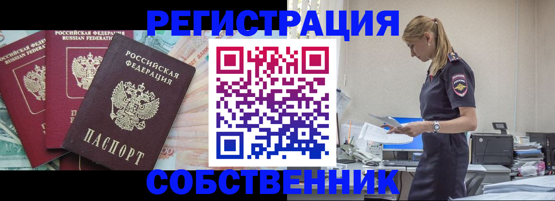 временная регистрация недорого в Воронежской области