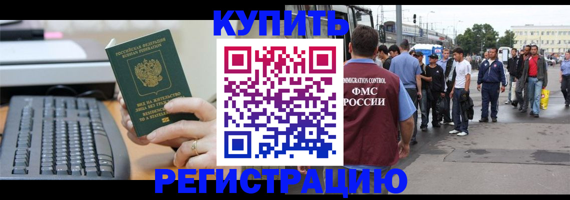 прописка для работы в Воронежской области