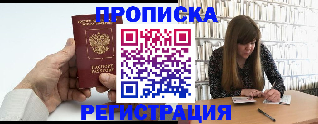 прописка в квартире в Воронежской области