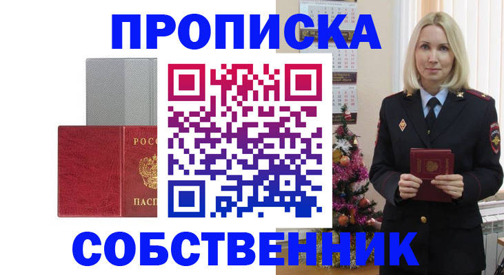 где прописаться в Воронежской области