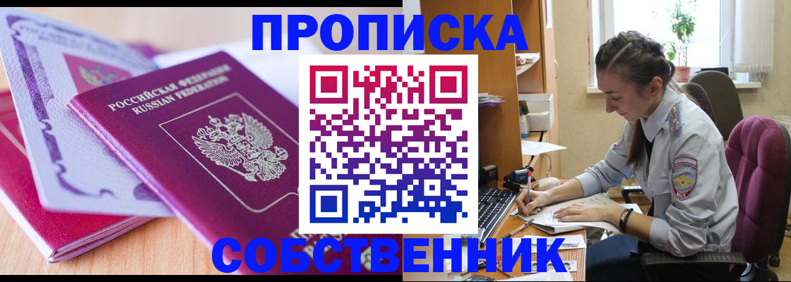прописка паспорт в Воронежской области